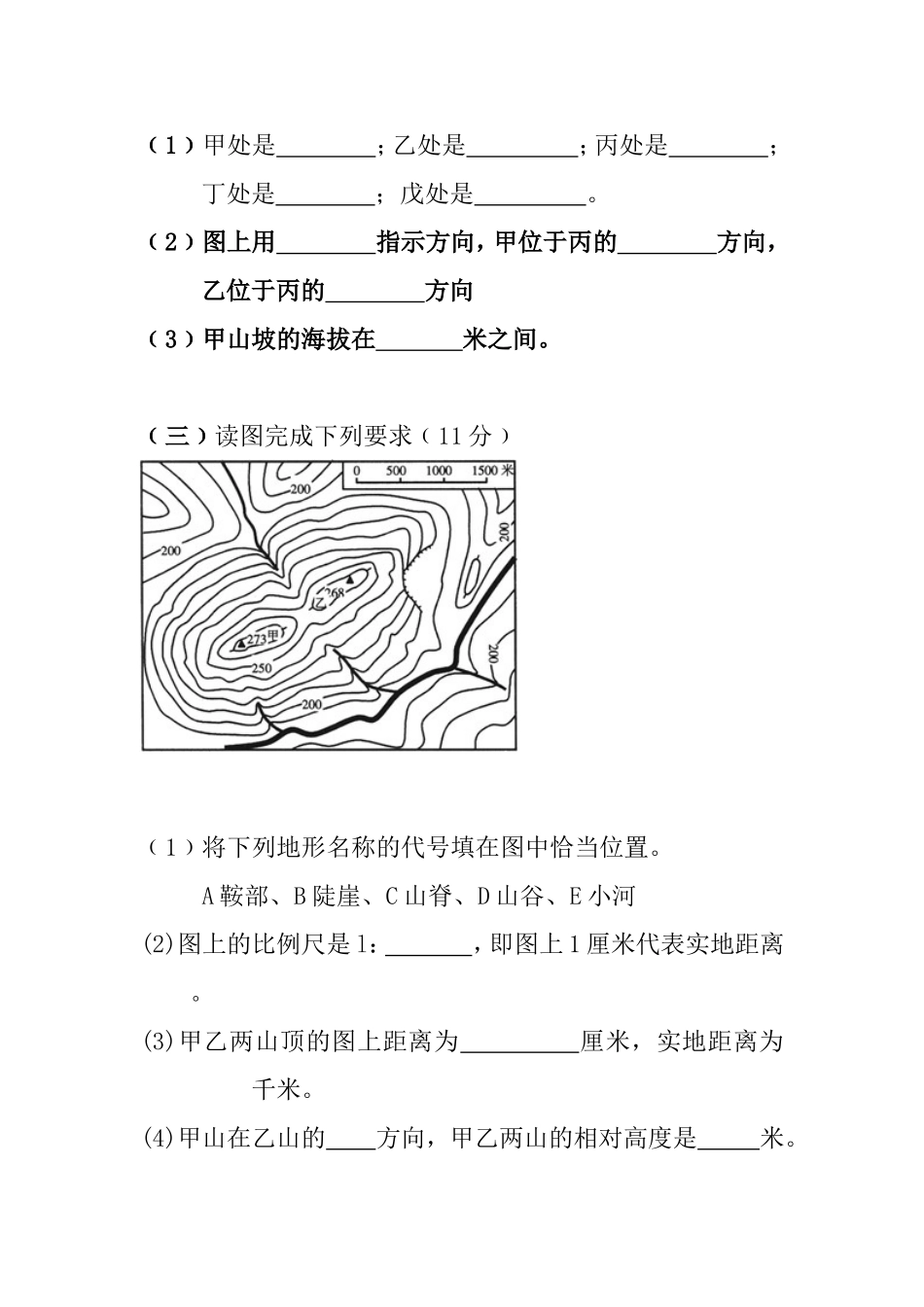 等高线地形图的判读A_第3页