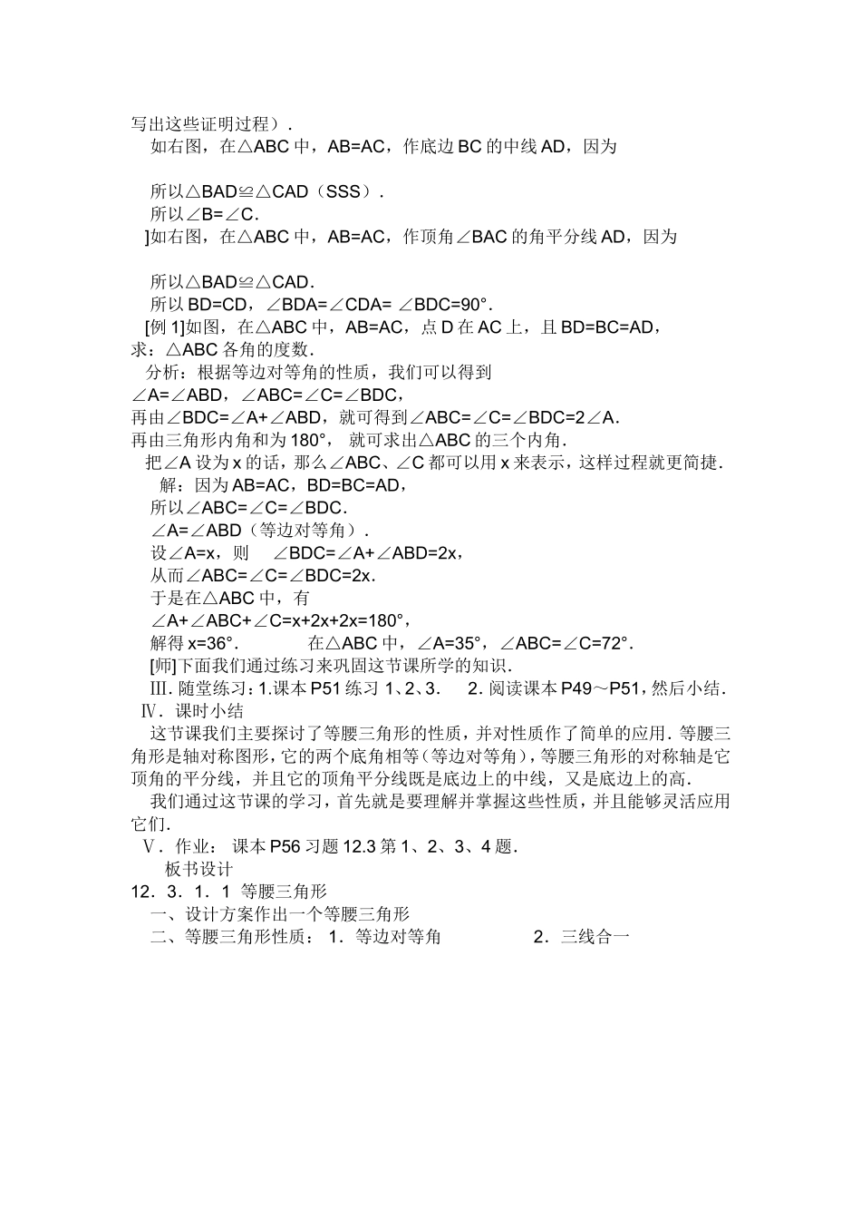 等腰三角形(一)_第2页