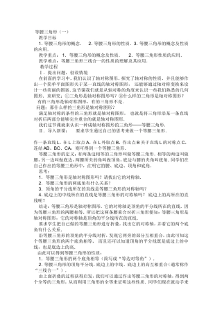 等腰三角形(一)