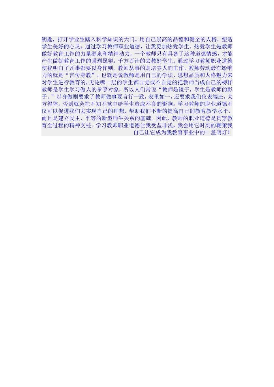 通过师德师风的教育学习_第2页