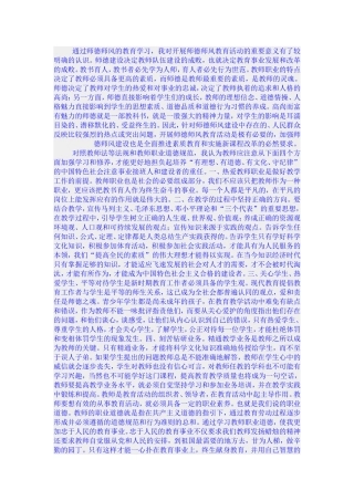 通过师德师风的教育学习