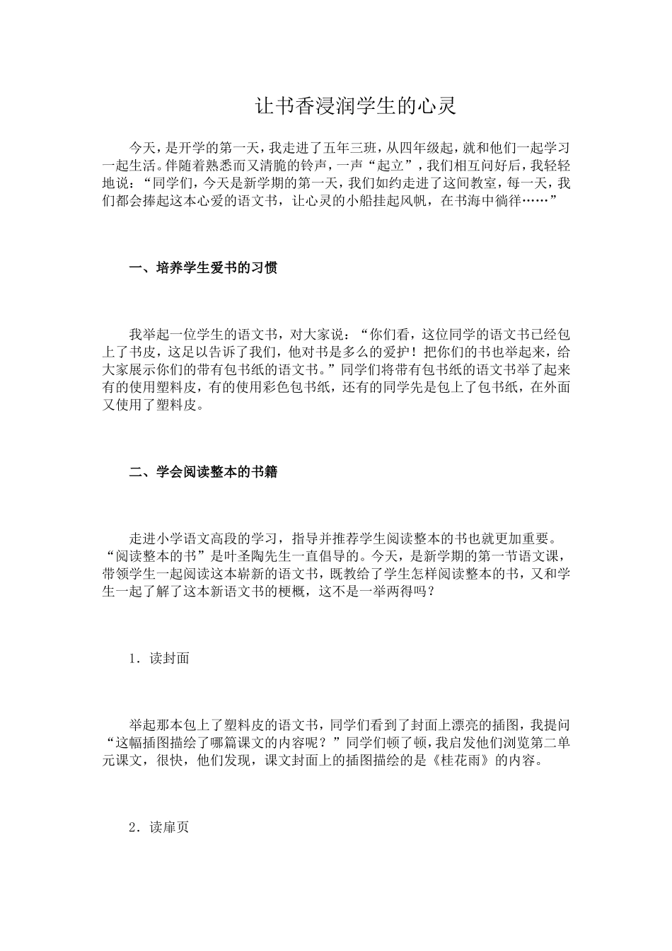 让书香浸润学生的心灵_第1页
