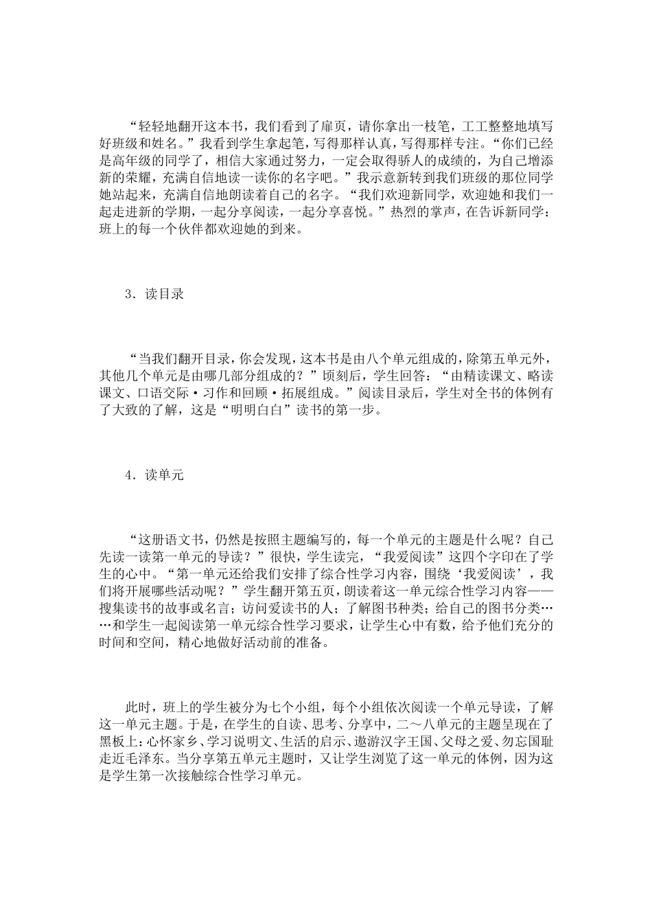 让书香浸润学生的心灵_第2页