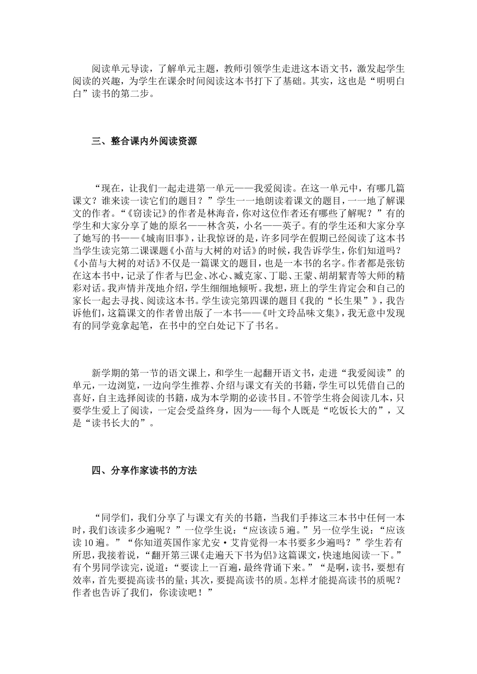 让书香浸润学生的心灵_第3页
