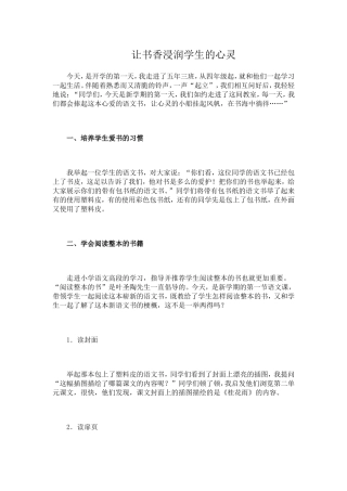 让书香浸润学生的心灵