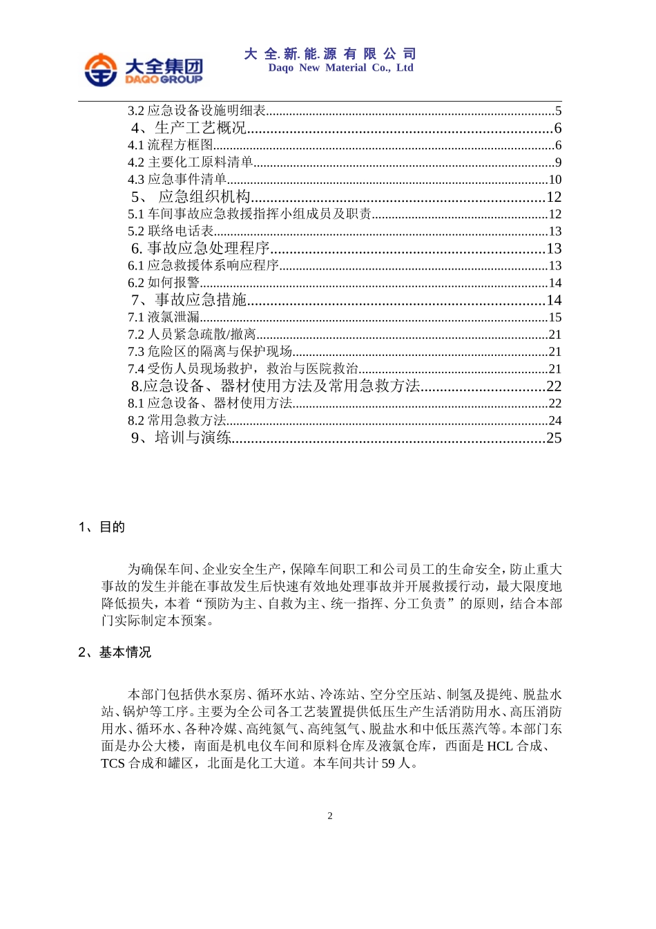 公用工程应急预案_第2页
