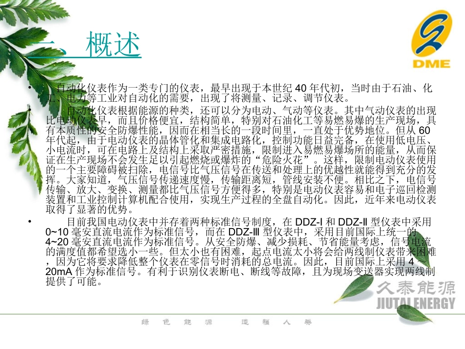 仪表部 姜超仪表故障分析_第2页