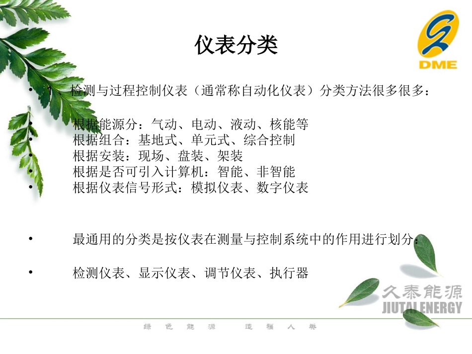 仪表部 姜超仪表故障分析_第3页