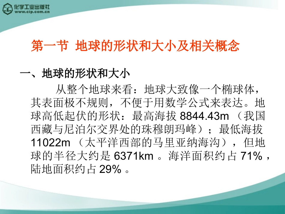 第二章  测量学基本知识_第2页