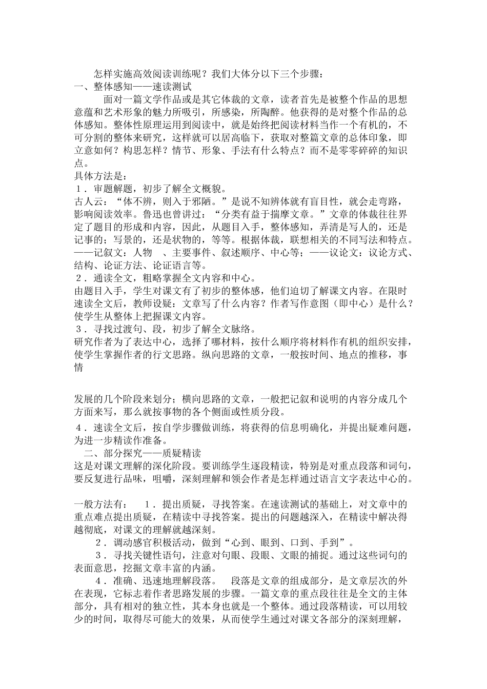 怎样实施高效阅读训练呢(2)_第1页