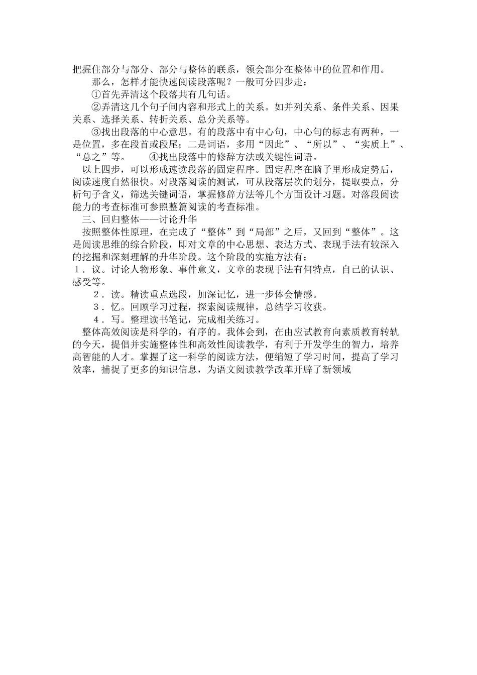 怎样实施高效阅读训练呢(2)_第2页