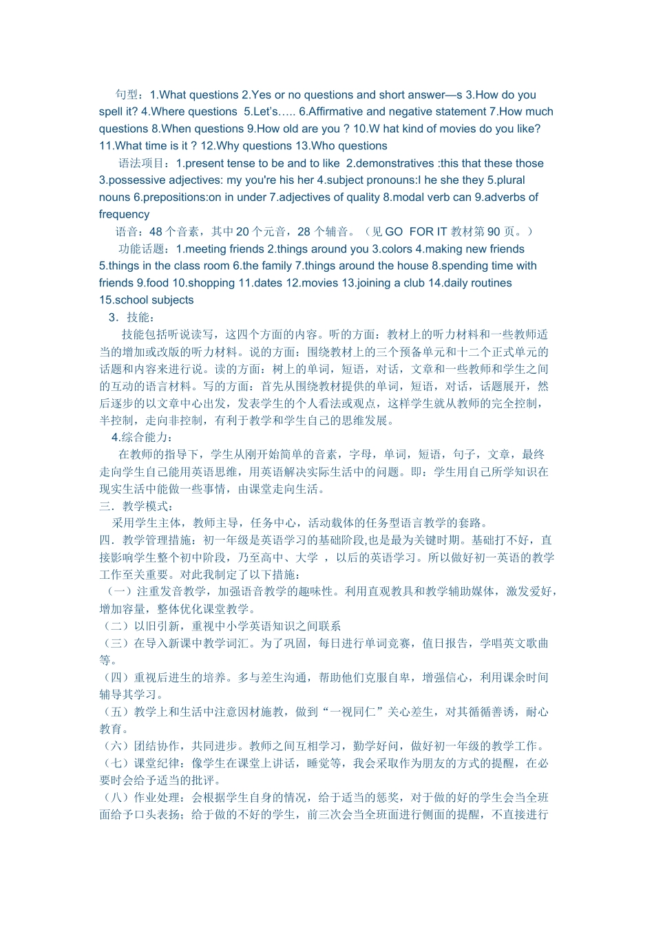 2015年七年级上册英语原初计划_第2页