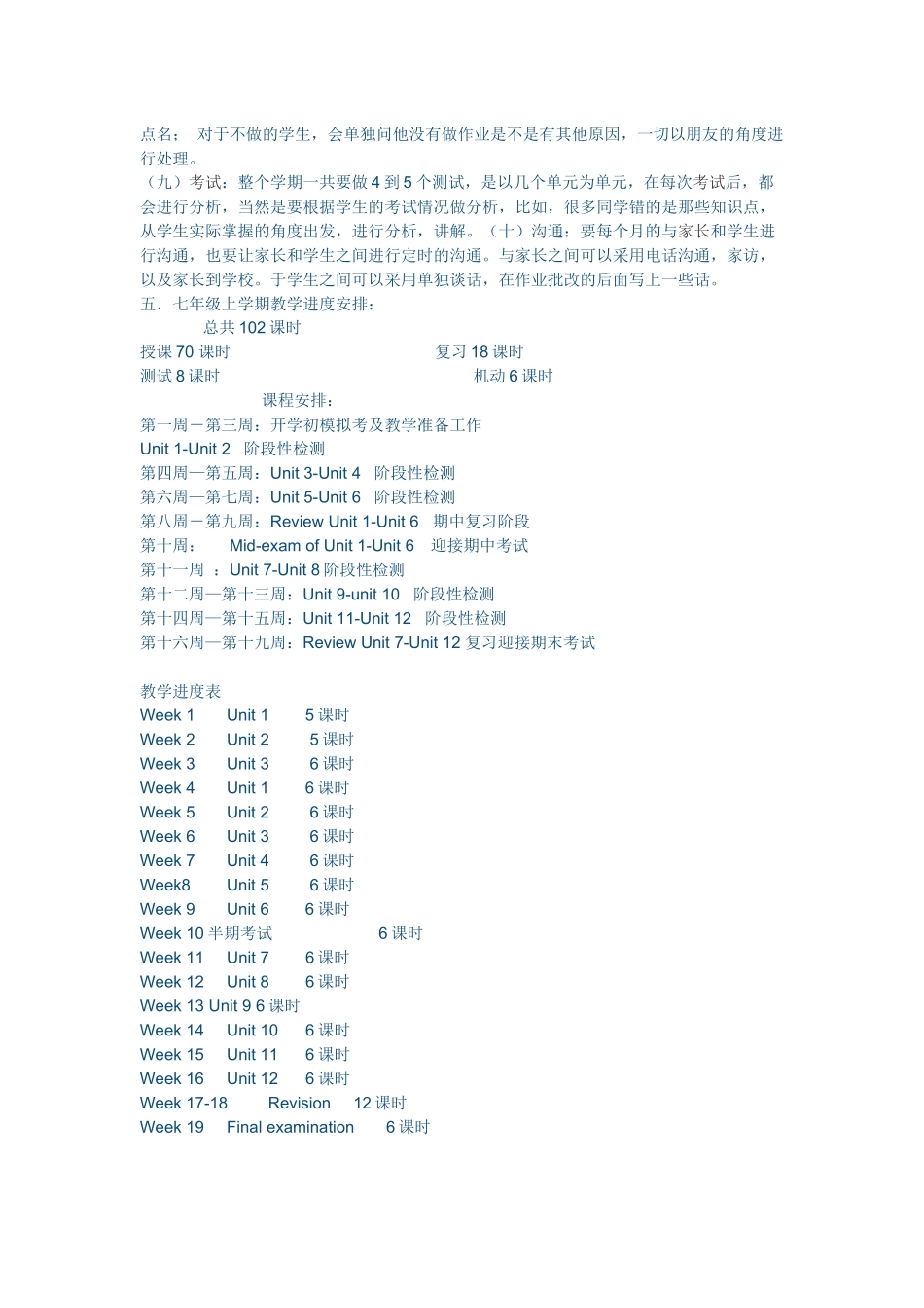 2015年七年级上册英语原初计划_第3页