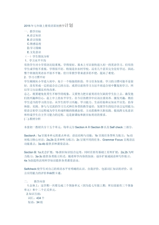 2015年七年级上册英语原初计划