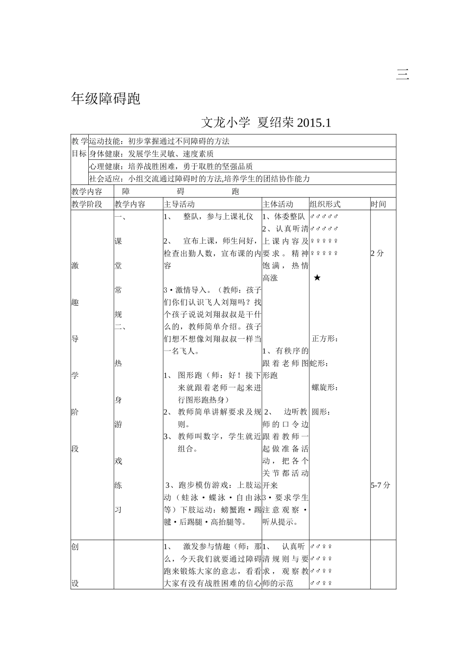 三年级障碍跑_第1页