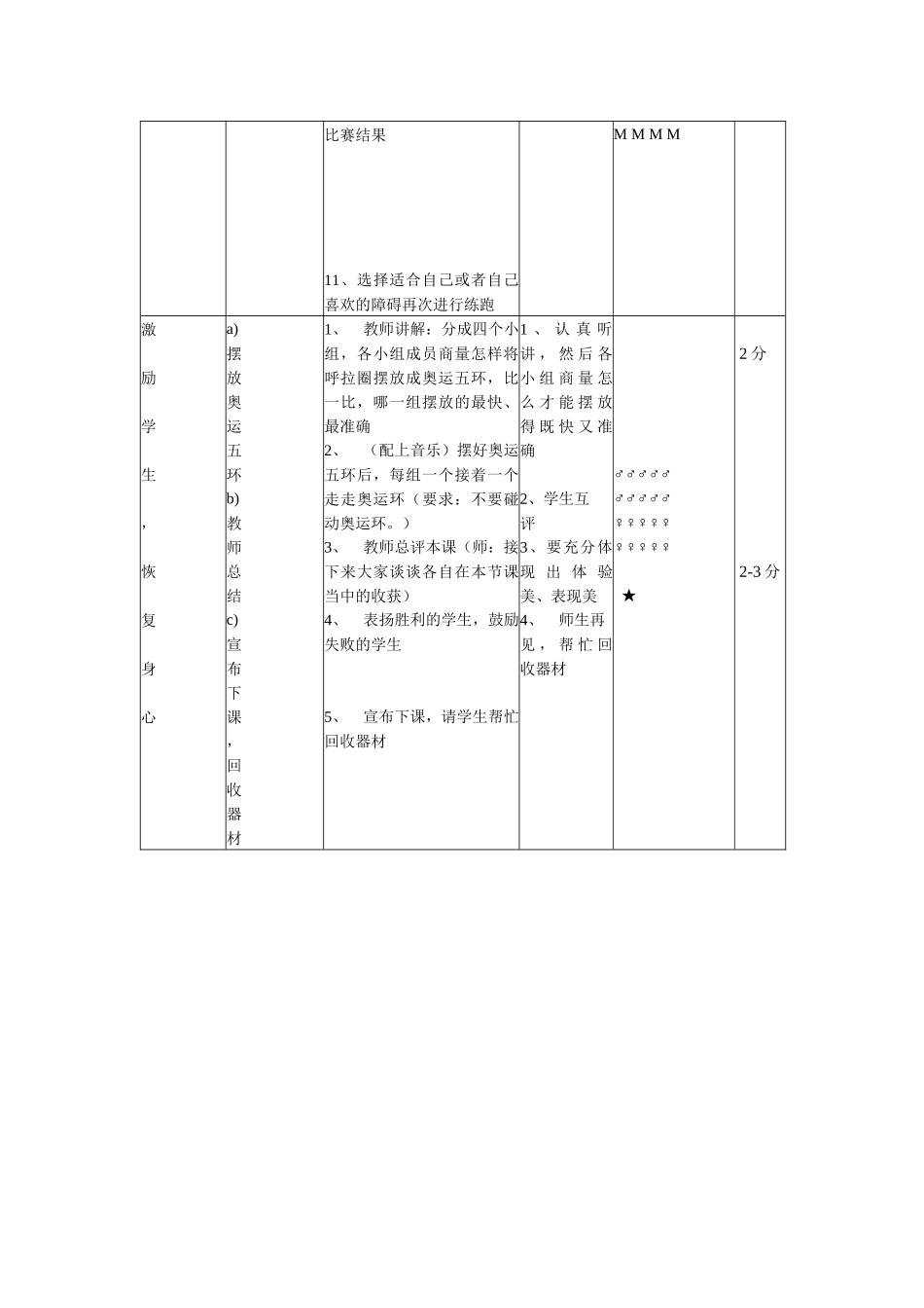 三年级障碍跑_第3页