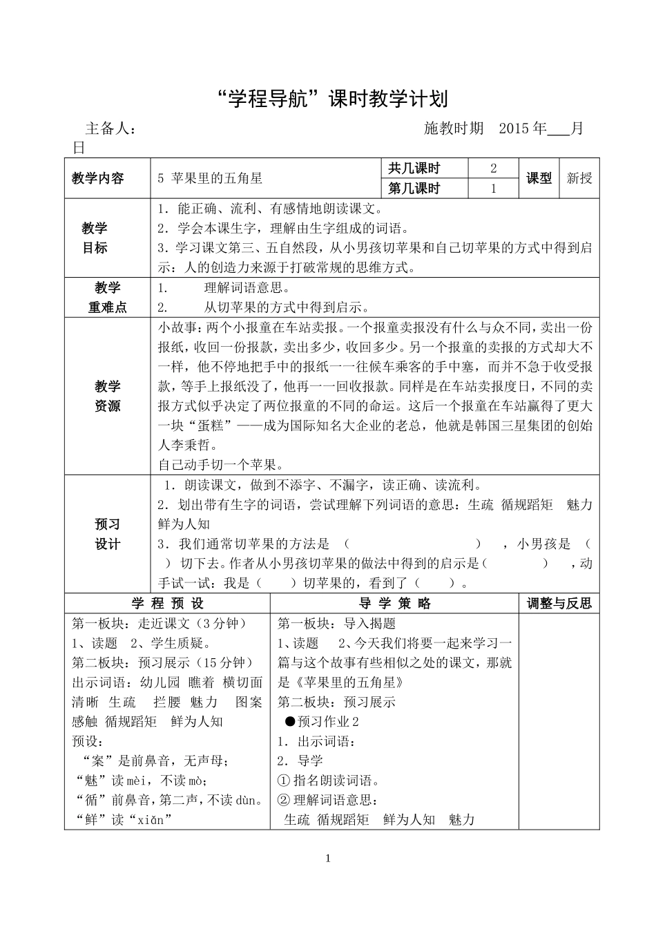 苹果里的五角星教学设计_第1页