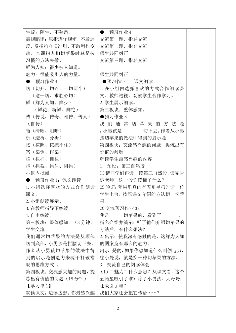 苹果里的五角星教学设计_第2页