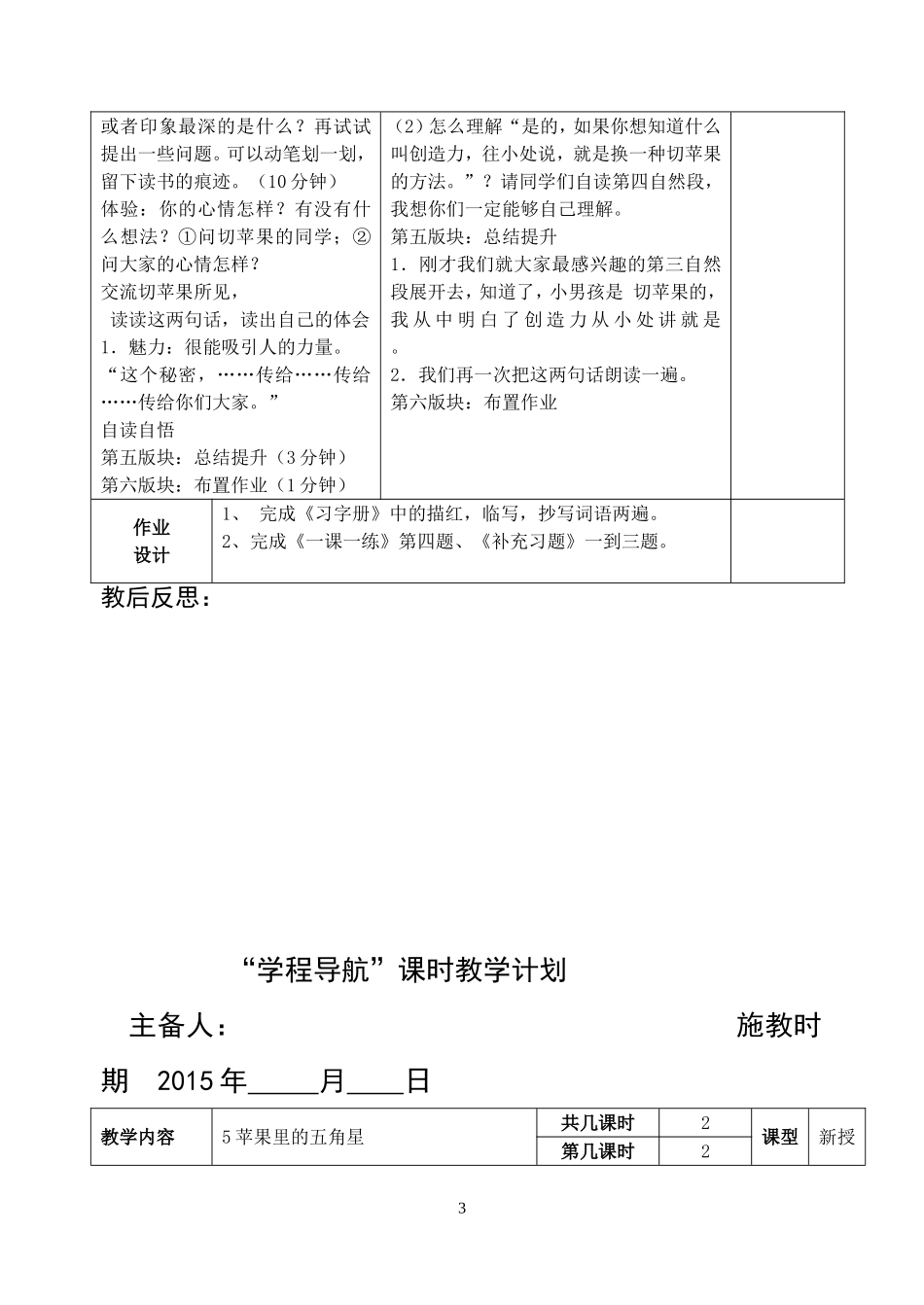 苹果里的五角星教学设计_第3页