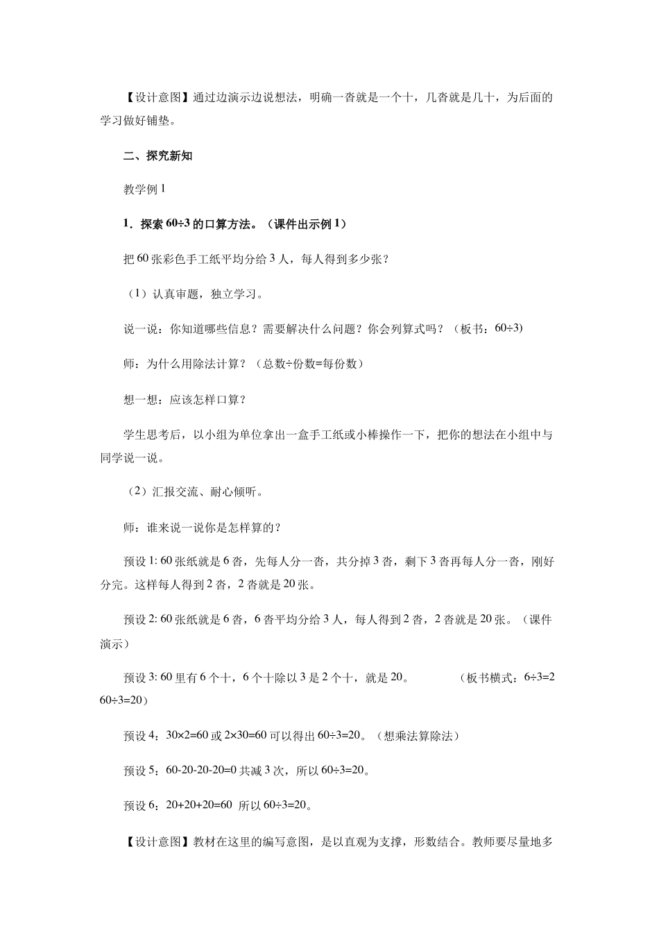 人教2011版小学数学三年级口算除法教学设计-(3)_第2页