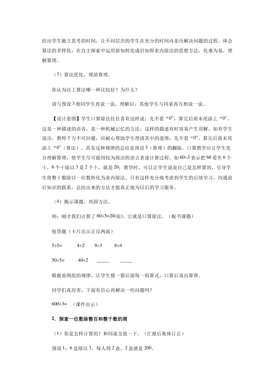 人教2011版小学数学三年级口算除法教学设计-(3)_第3页