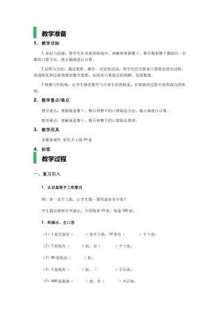 人教2011版小学数学三年级口算除法教学设计-(3)