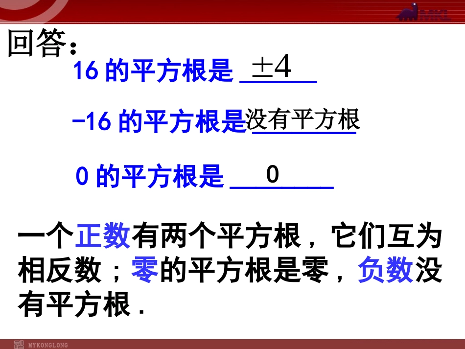 立方根.2《立方根》课件_第2页