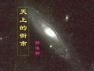王琴天上的街市课.ppt