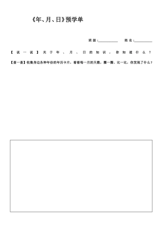 人教2011版小学数学三年级素材、小资料