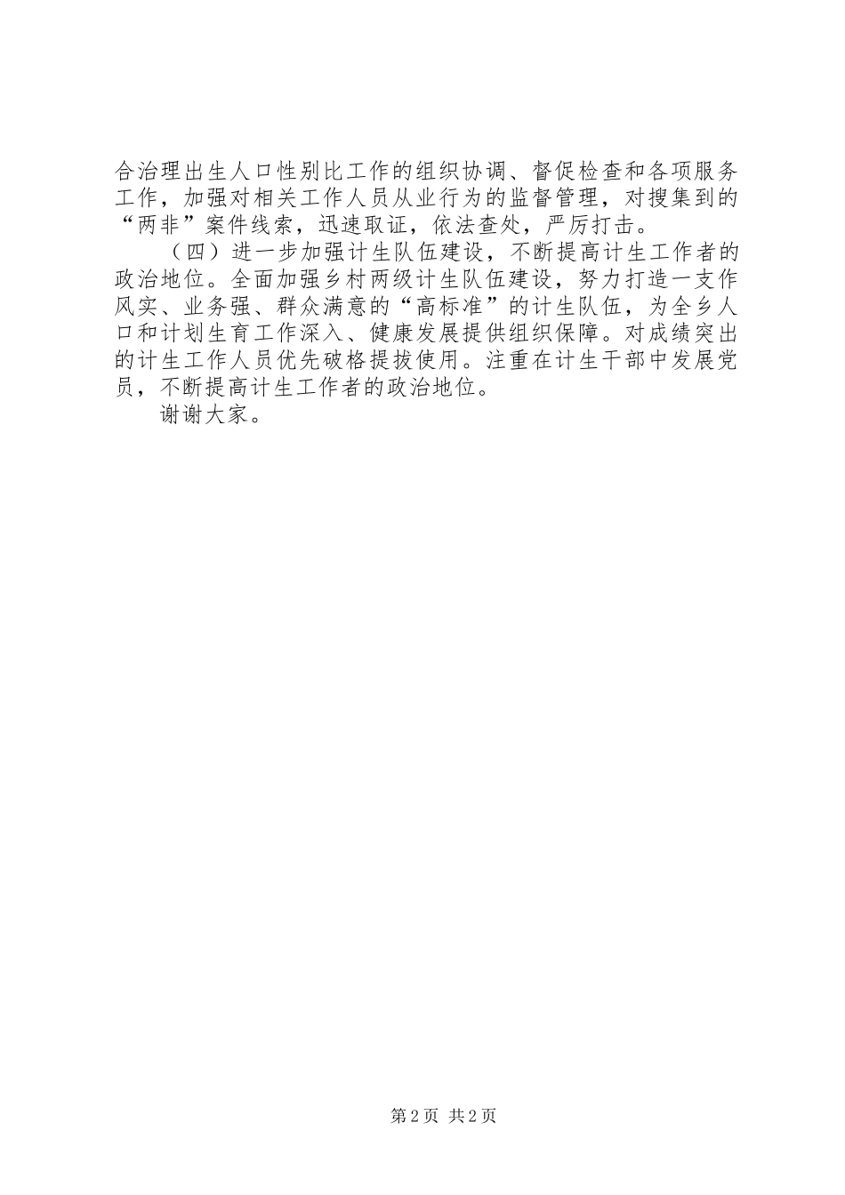 乡镇党委书记谈体会_第2页