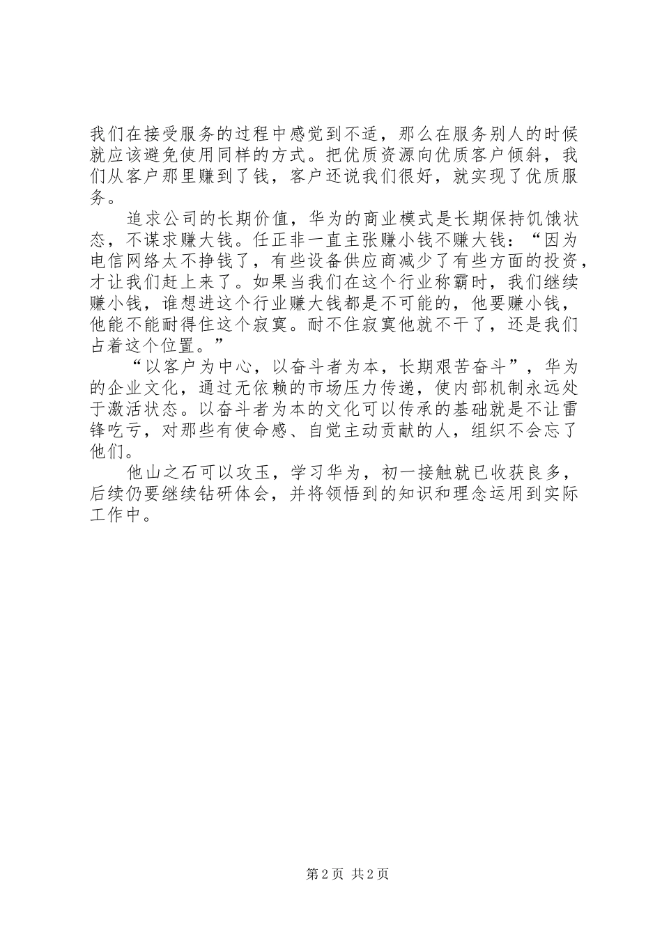 《价值为纲》学习心得_第2页