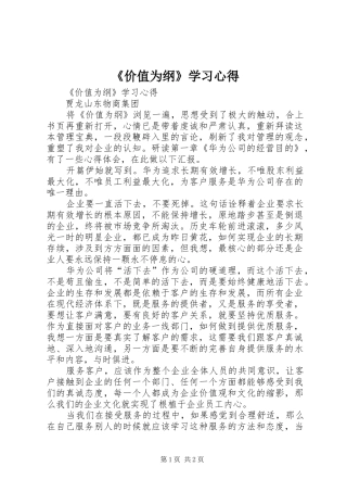 《价值为纲》学习心得