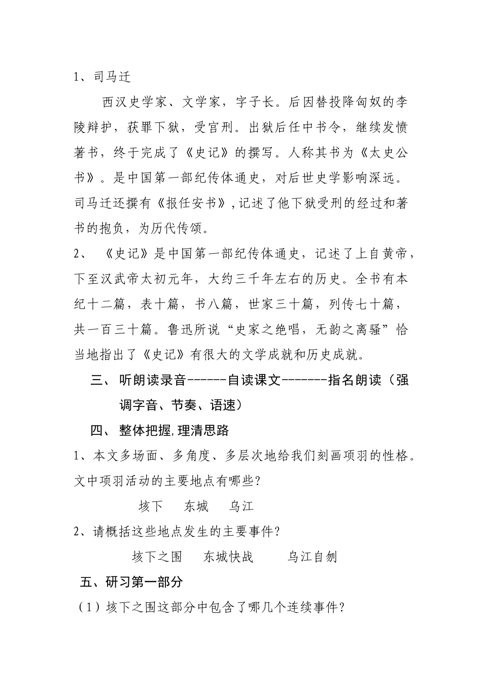 《项羽之死》_第2页