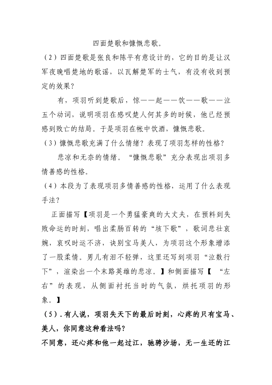 《项羽之死》_第3页