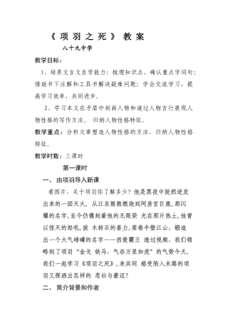 《项羽之死》