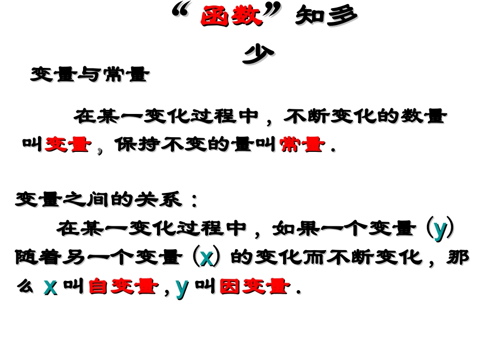 北师大版初中九上5、1反比例函数PPT课件3第一课时_第2页