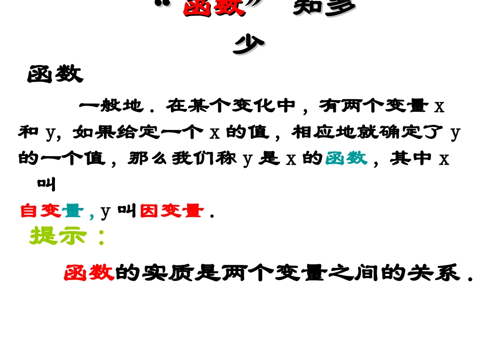 北师大版初中九上5、1反比例函数PPT课件3第一课时_第3页