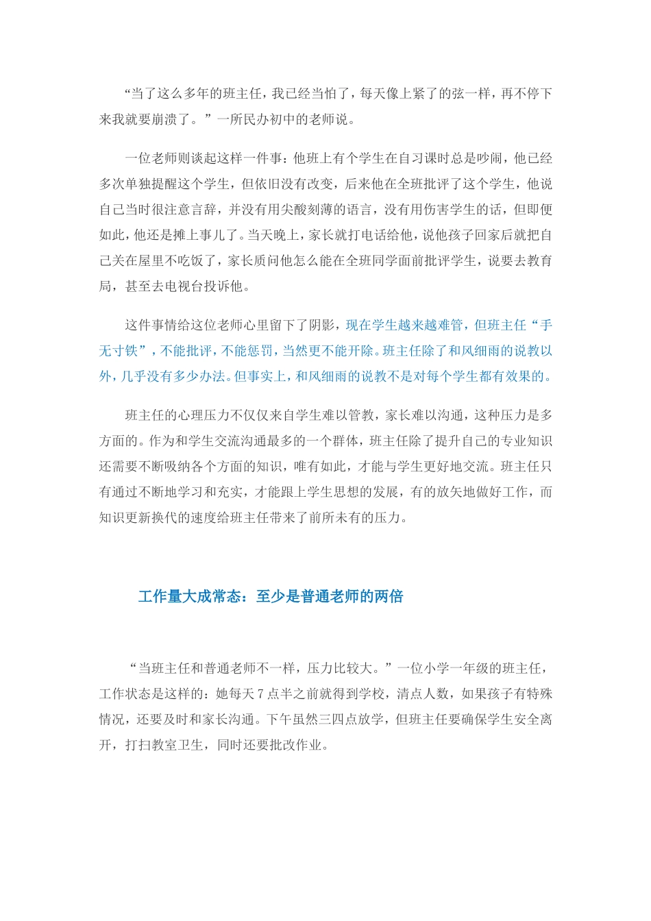 辛苦的班主任_第2页