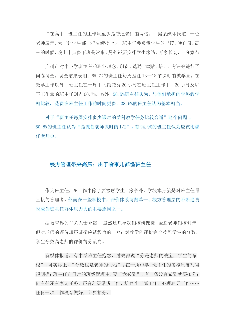 辛苦的班主任_第3页