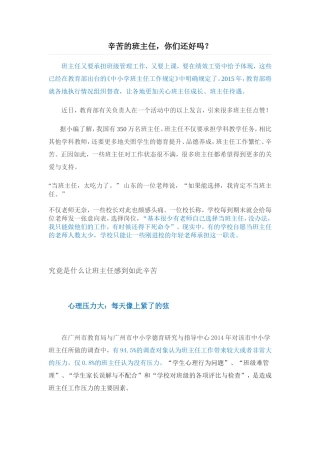 辛苦的班主任