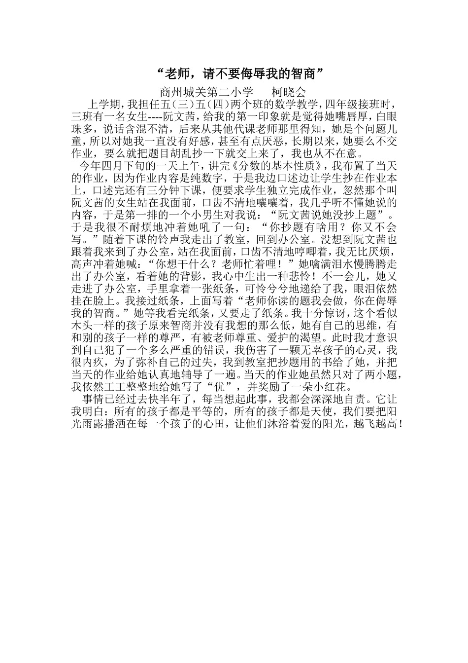 老师请不要侮辱我的智商_第1页