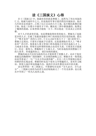 读《三国演义》心得
