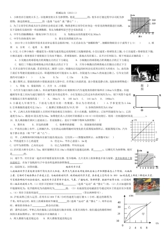 机械运动2013-1