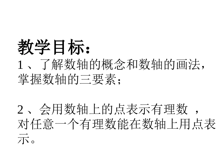 数轴相反数和绝对值第课时sykedu_第2页