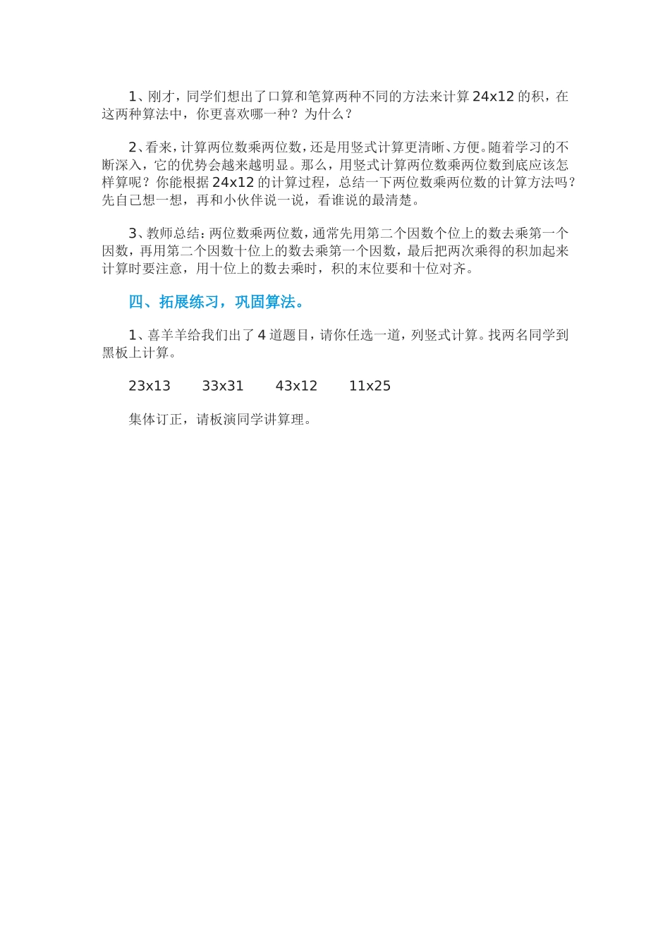 人教2011版小学数学三年级两位数乘两位数不进位-(3)_第2页