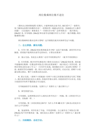 人教2011版小学数学三年级两位数乘两位数不进位-(3)