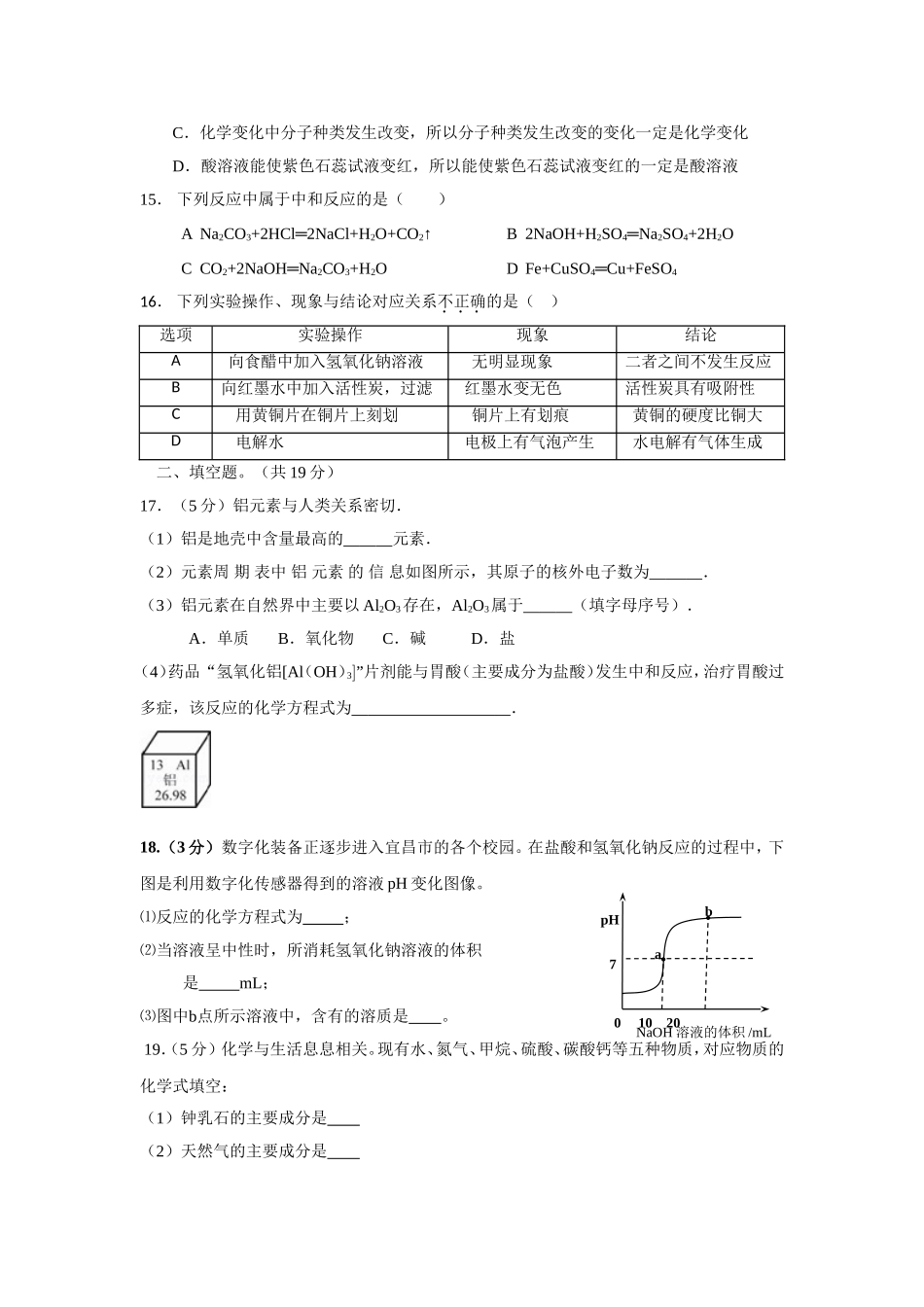 九年级化学第十单元测试题_第3页