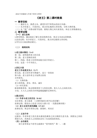 (部编)初中语文人教2011课标版七年级下册2016人教部编七年级下册《老王》第二课时