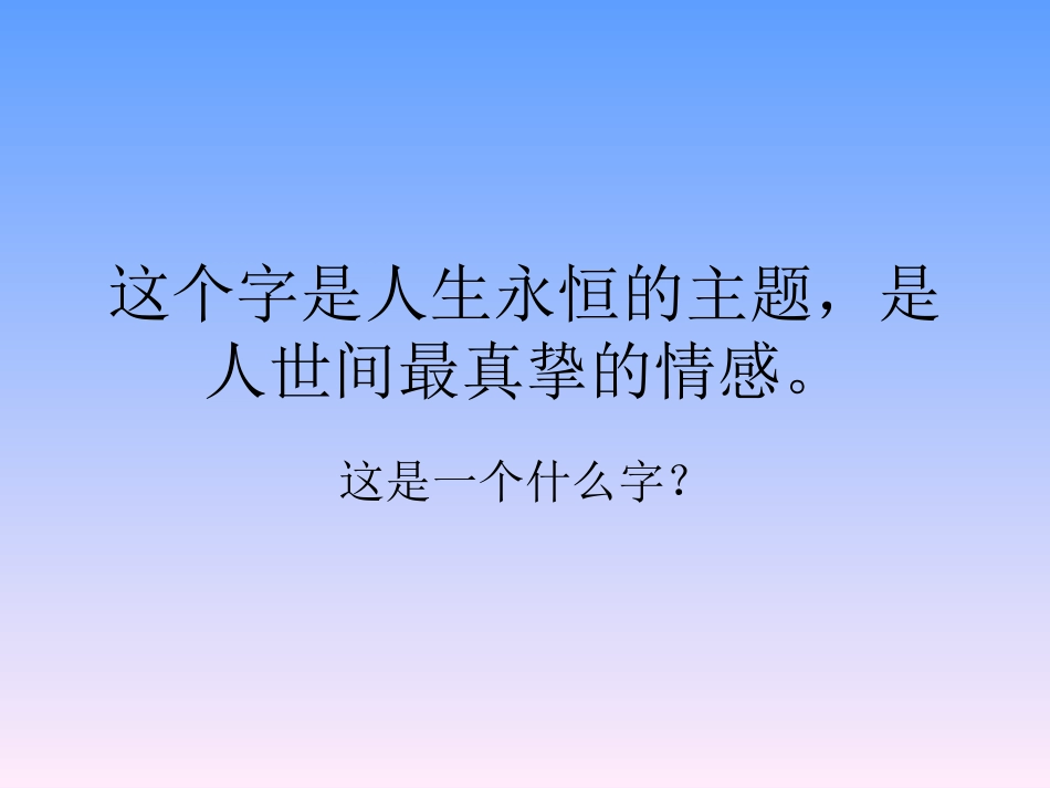 17、爱如茉莉(第一课时)_第1页