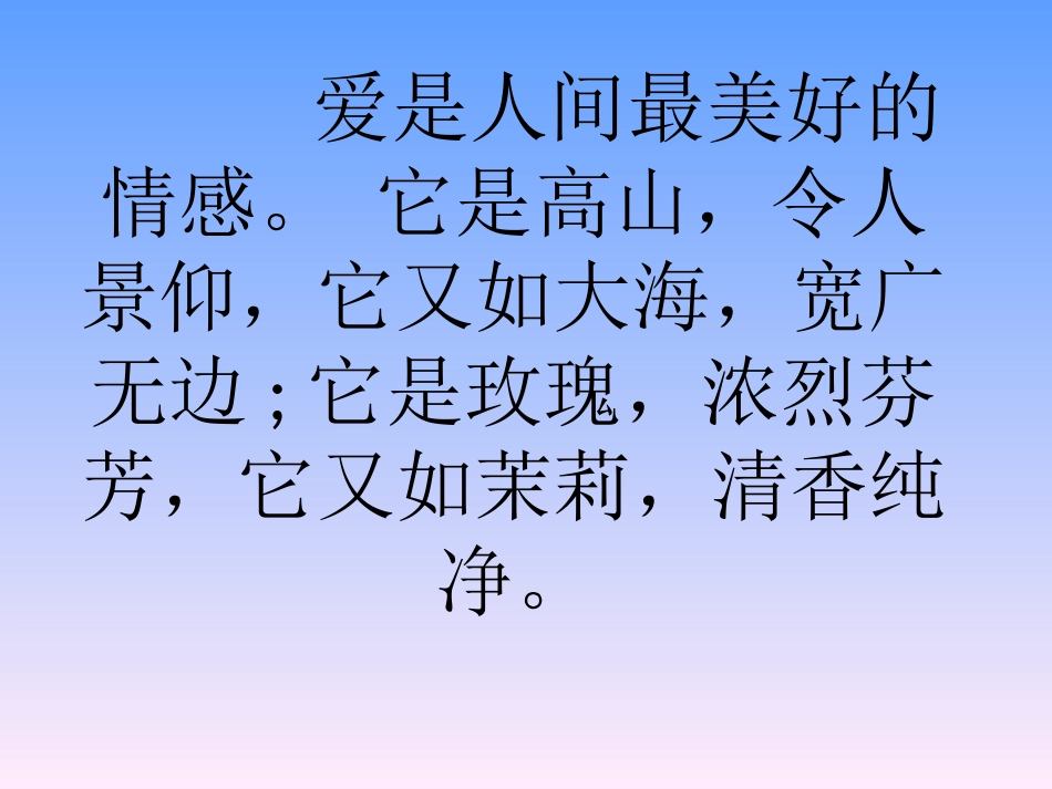 17、爱如茉莉(第一课时)_第2页